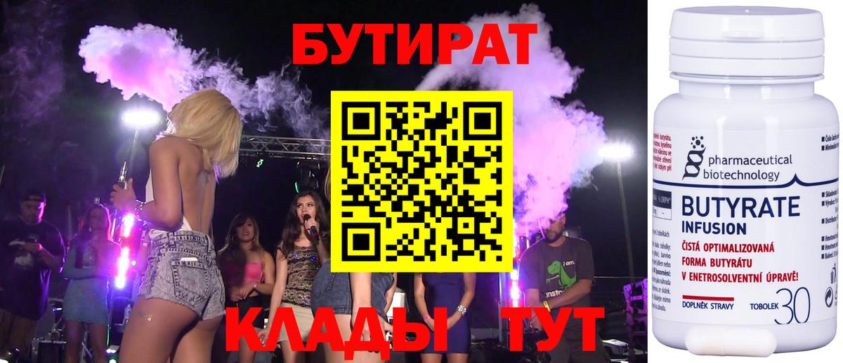 БУТИРАТ бутик Мыски