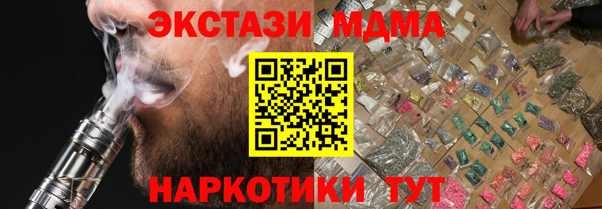 MDMA кристаллы  Вход с VPN  МДМА кристаллы  Мыски 