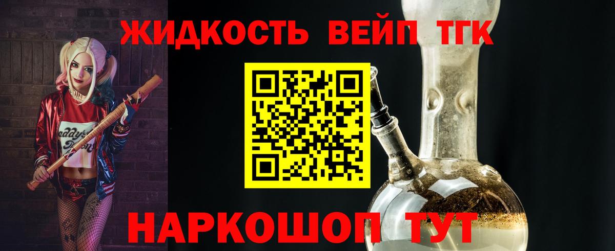 ТГК жижа Мыски